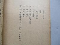 世界的規模の次代戰について 其一、其二、其三(計3部)