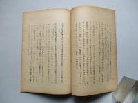 世界的規模の次代戰について 其一、其二、其三(計3部)