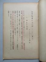 世界的規模の次代戰について 其一、其二、其三(計3部)