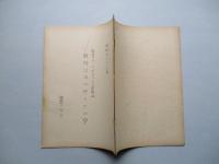 戦時公法は死んだか?