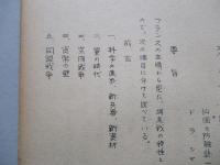 来るべき戦争の特性 其一、其二、其三(計3部)