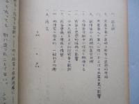 来るべき戦争の特性 其一、其二、其三(計3部)