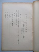 来るべき戦争の特性 其一、其二、其三(計3部)