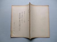 原子時代に於ける軍事測量と軍用地圖の作成