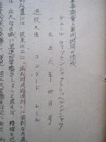 原子時代に於ける軍事測量と軍用地圖の作成