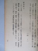 原子時代に於ける軍事測量と軍用地圖の作成