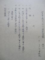 将来軍の編成に対する原則的思想 其の一、其の二(計2部)