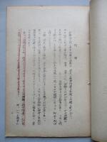 将来軍の編成に対する原則的思想 其の一、其の二(計2部)