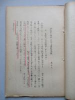 将来軍の編成に対する原則的思想 其の一、其の二(計2部)