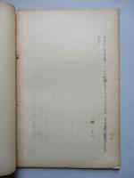 将来軍の編成に対する原則的思想 其の一、其の二(計2部)