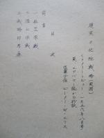 現実の北極戦略(英国)