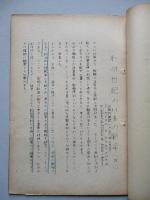 わが世紀のいまの戦争 其一、其二(計2部)