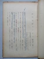 わが世紀のいまの戦争 其一、其二(計2部)
