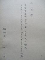 軍縮の背景