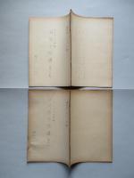 対原子防護 其の一、其の二(計2部)