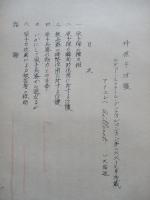 対原子防護 其の一、其の二(計2部)