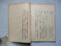 対原子防護 其の一、其の二(計2部)