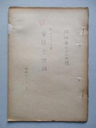 軍隊と世論