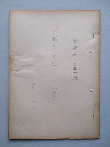 日本海軍火薬史(千藤三千造) / 成龍堂書店 / 古本、中古本、古