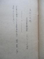 勇気と伝統