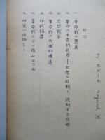 兵術上における革命または革命戦の意義 其一、其二(計2部)