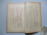 兵術上における革命または革命戦の意義 其一、其二(計2部)