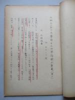 兵術上における革命または革命戦の意義 其一、其二(計2部)
