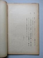 兵術上における革命または革命戦の意義 其一、其二(計2部)