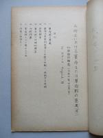 兵術上における革命または革命戦の意義 其一、其二(計2部)