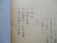 戦略概念の進化に関する観察