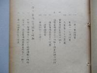 第二次大戦后における軍縮問題の発展概要 其一、其二、其三、其四、其五(計5部)