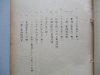 第二次大戦后における軍縮問題の発展概要 其一、其二、其三、其四、其五(計5部)