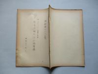 原子力時代の小国軍備
