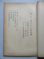 原子力時代の小国軍備