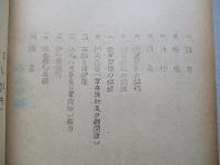 小戦に対する即応性 其一、其二、其三(計3部)