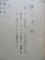 軍縮と平和