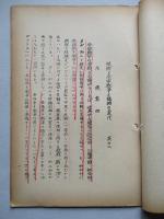 技術と全体戦争の様相の変化 其の一、其の二(計2部)