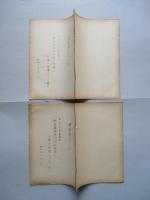 核兵器時代の用兵理論と三軍の組織について 其一、其二(計2部)