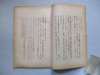 核兵器時代の用兵理論と三軍の組織について 其一、其二(計2部)