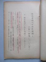 核兵器時代の用兵理論と三軍の組織について 其一、其二(計2部)
