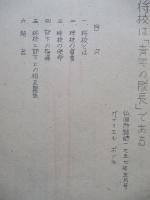 将校は「青年の隊長」である