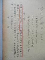 今日の戦争 其一、其二、其三(計3部)
