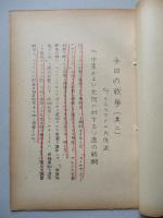 今日の戦争 其一、其二、其三(計3部)