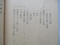 遊撃戦の組織と正規軍の任務 其一、其二、其三、其四(計4部)