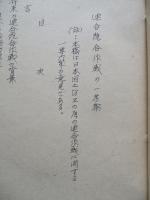 連合統合作戦の一考察
