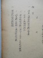 連合統合作戦の一考察