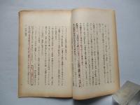 叛乱戦争の一般性格 其一、其二、其三、其四(計4部)