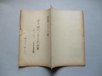 原子時代における民兵軍