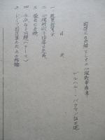 國防上の問題としての心理戦争指導