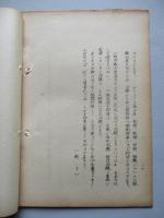 國防上の問題としての心理戦争指導